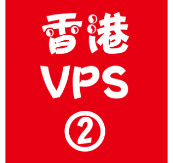 香港VPS租用2048M优惠,搜索留痕转码工具